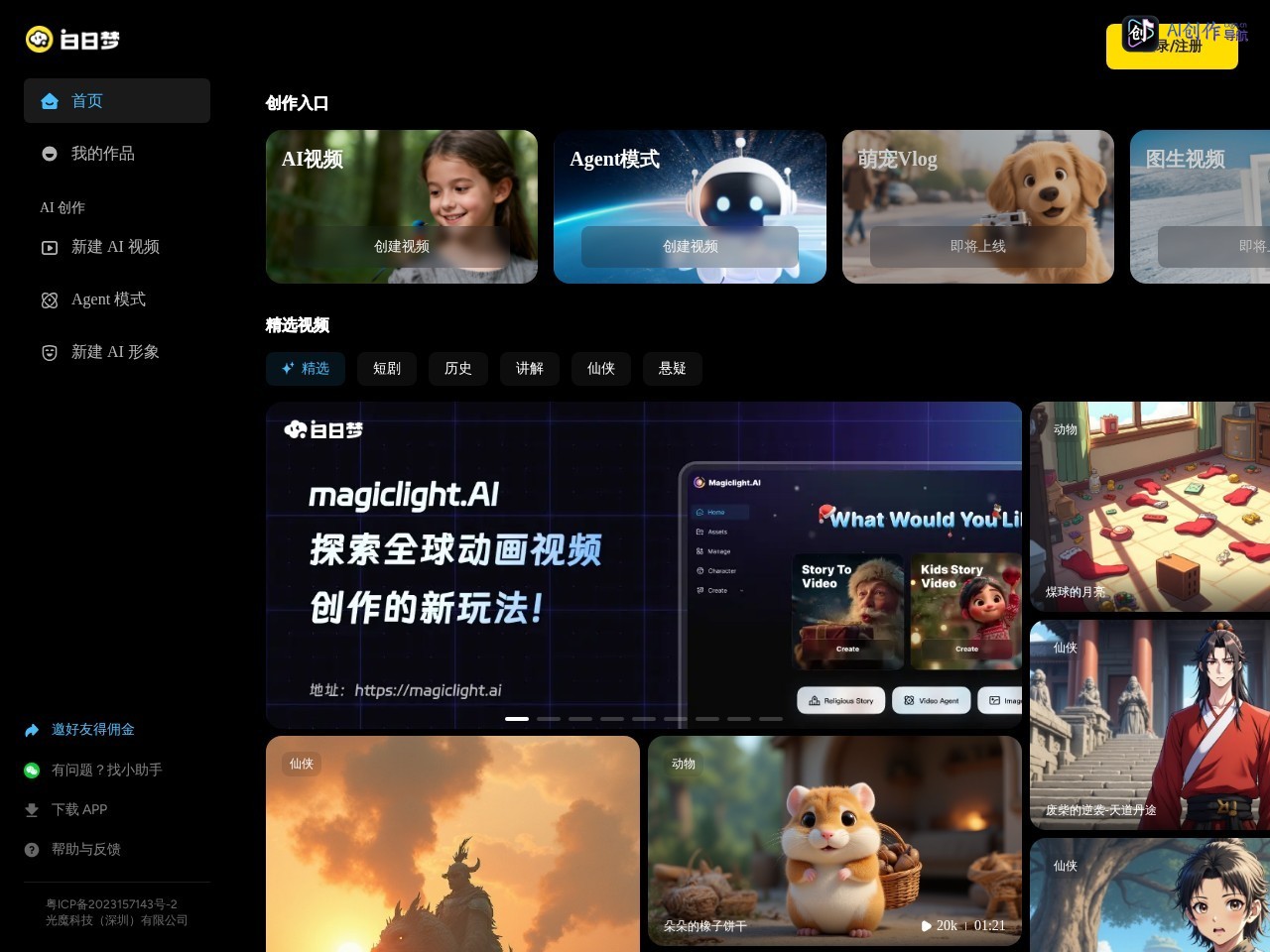 白日梦AI 网站截图
