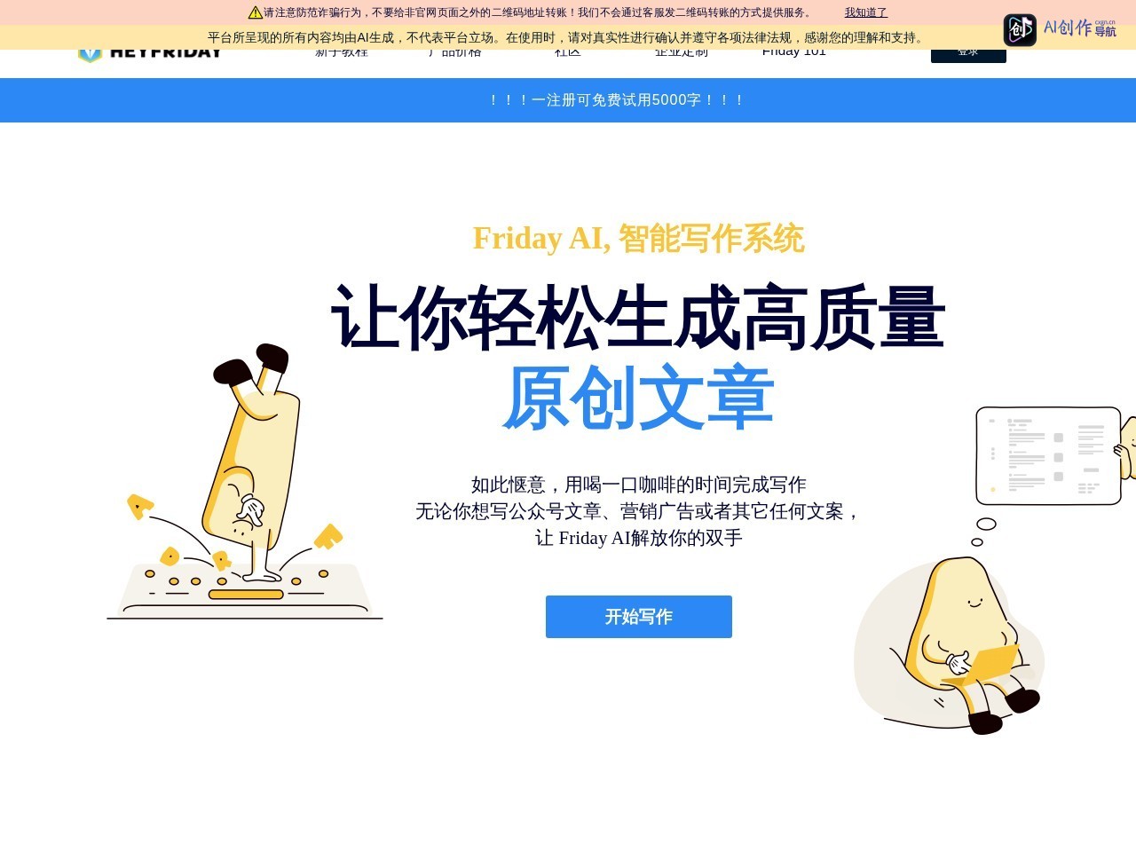 HeyFriday 网站截图