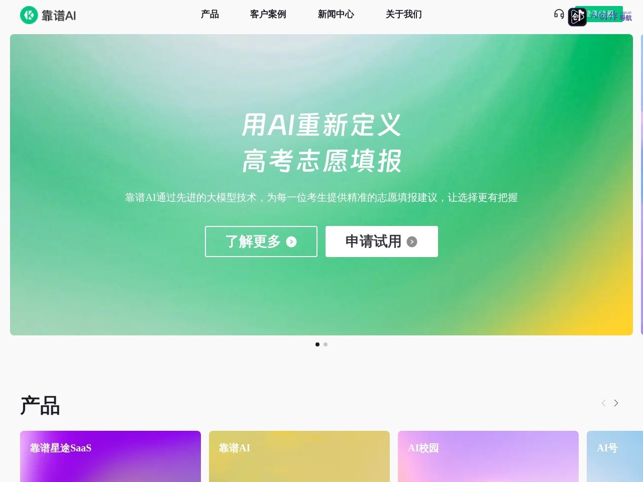 靠谱AI 网站截图
