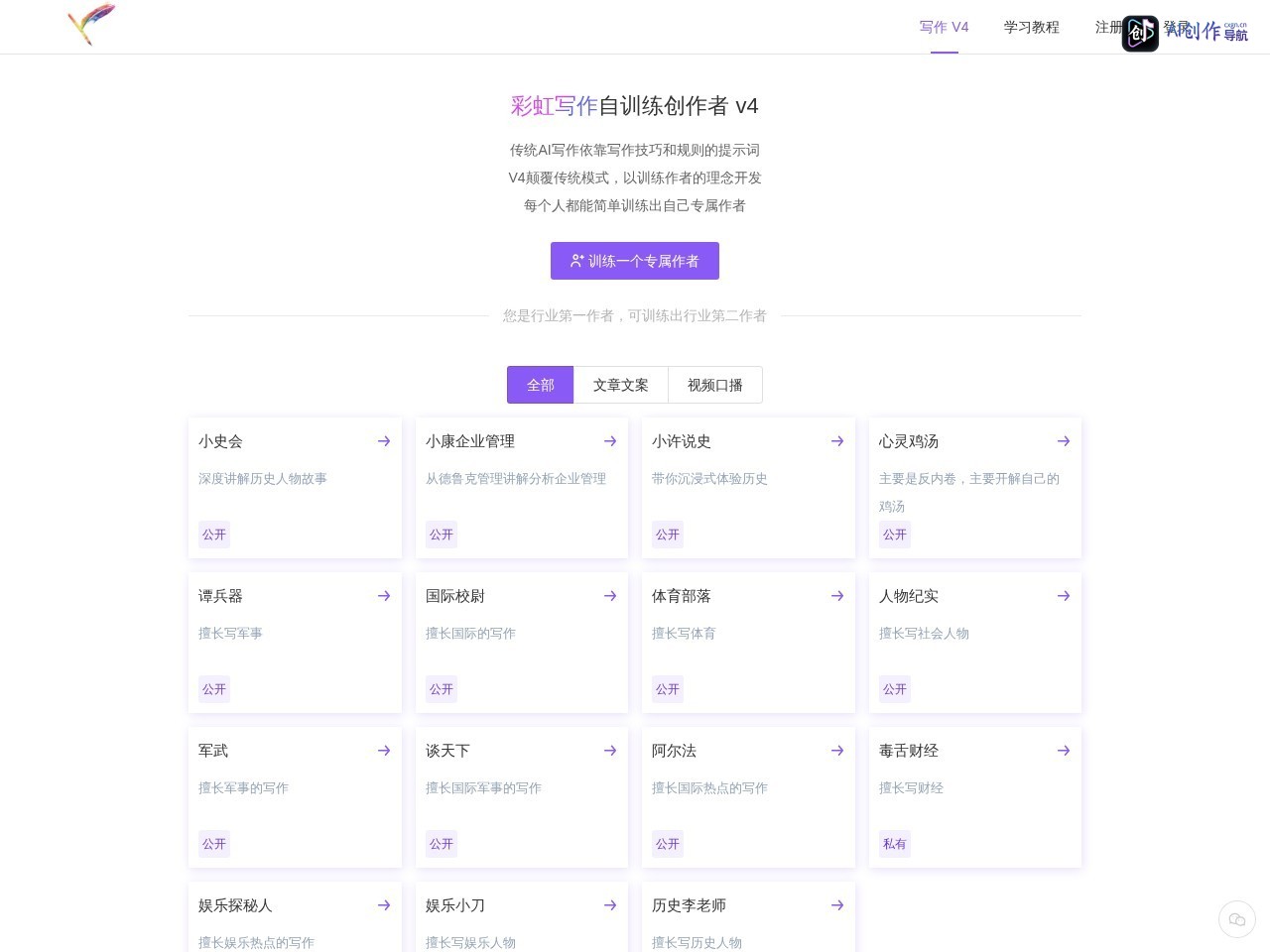 彩虹写作AI 网站截图