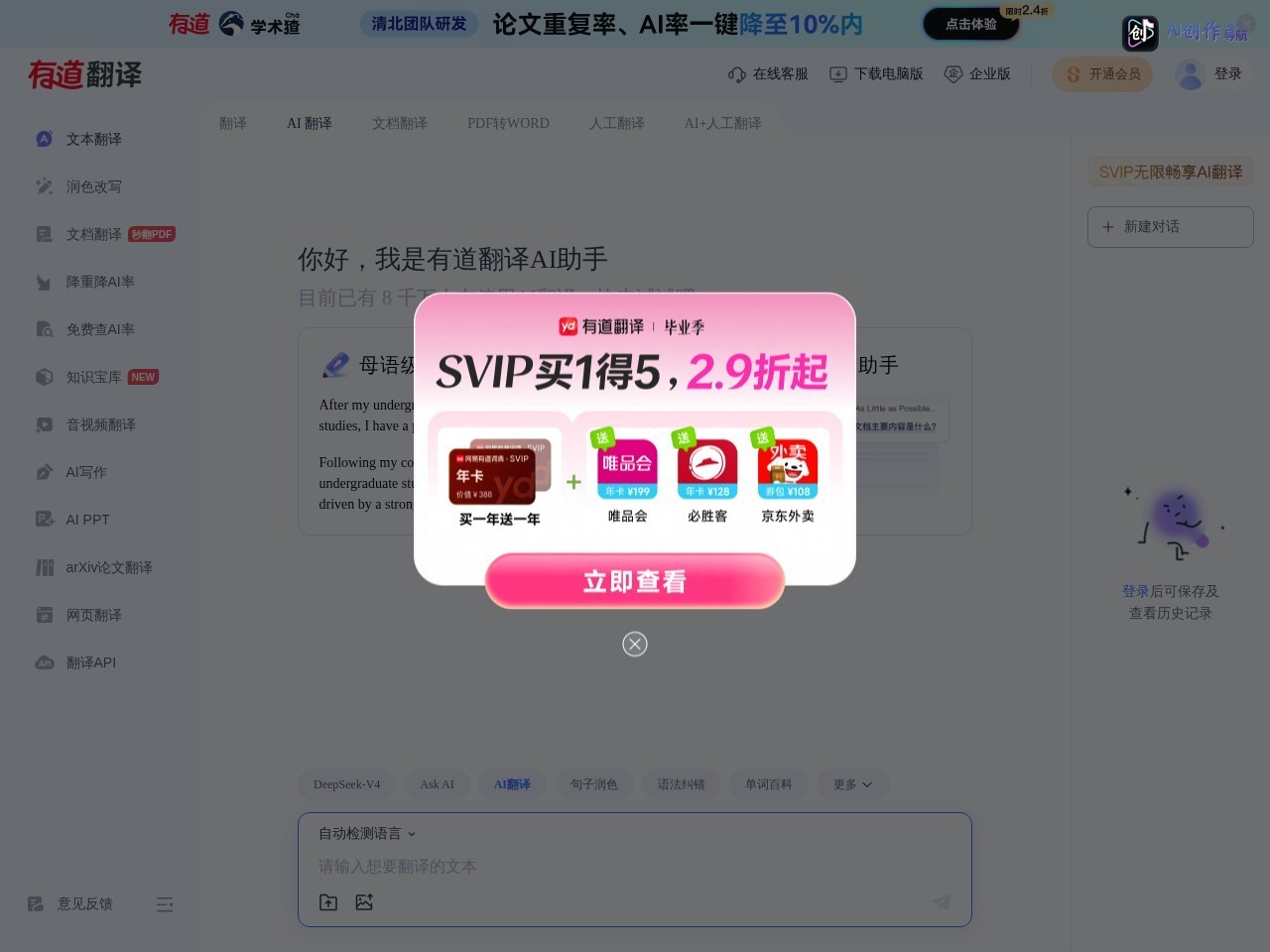 有道翻译 网站截图