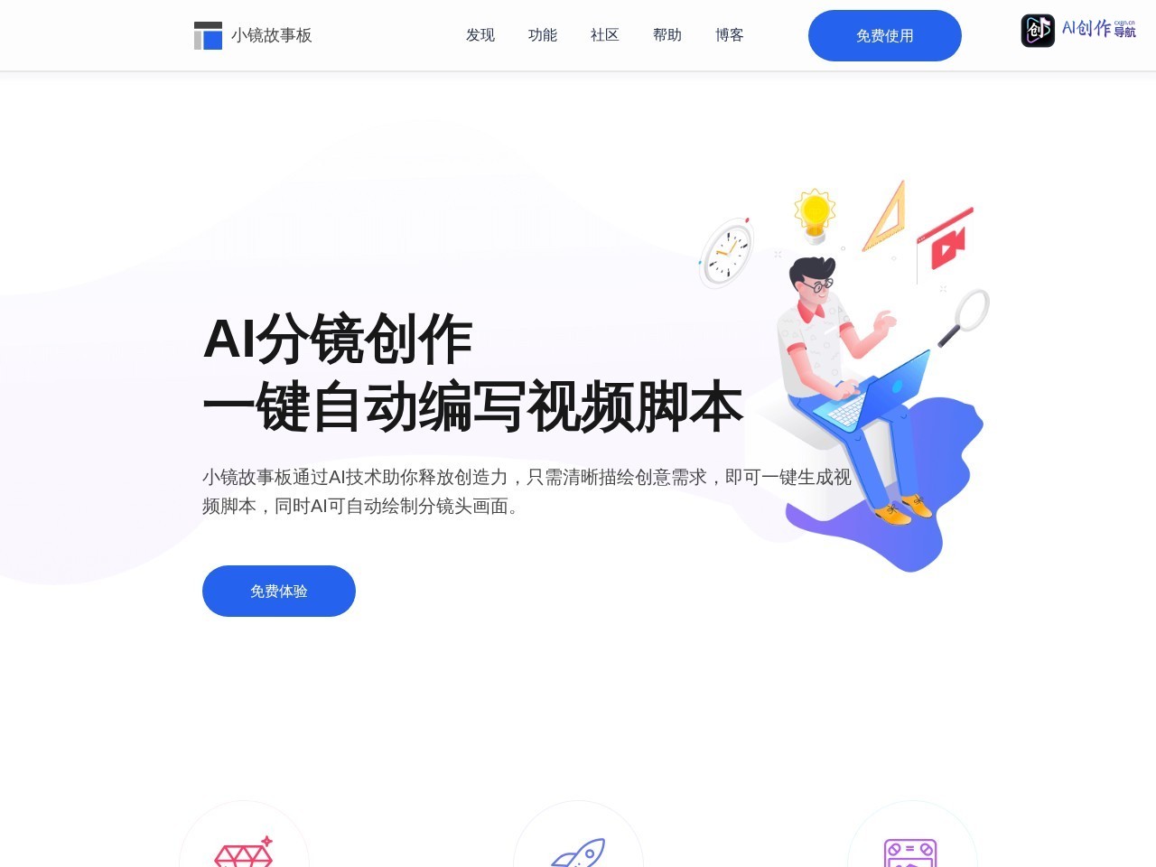小镜故事板 网站截图