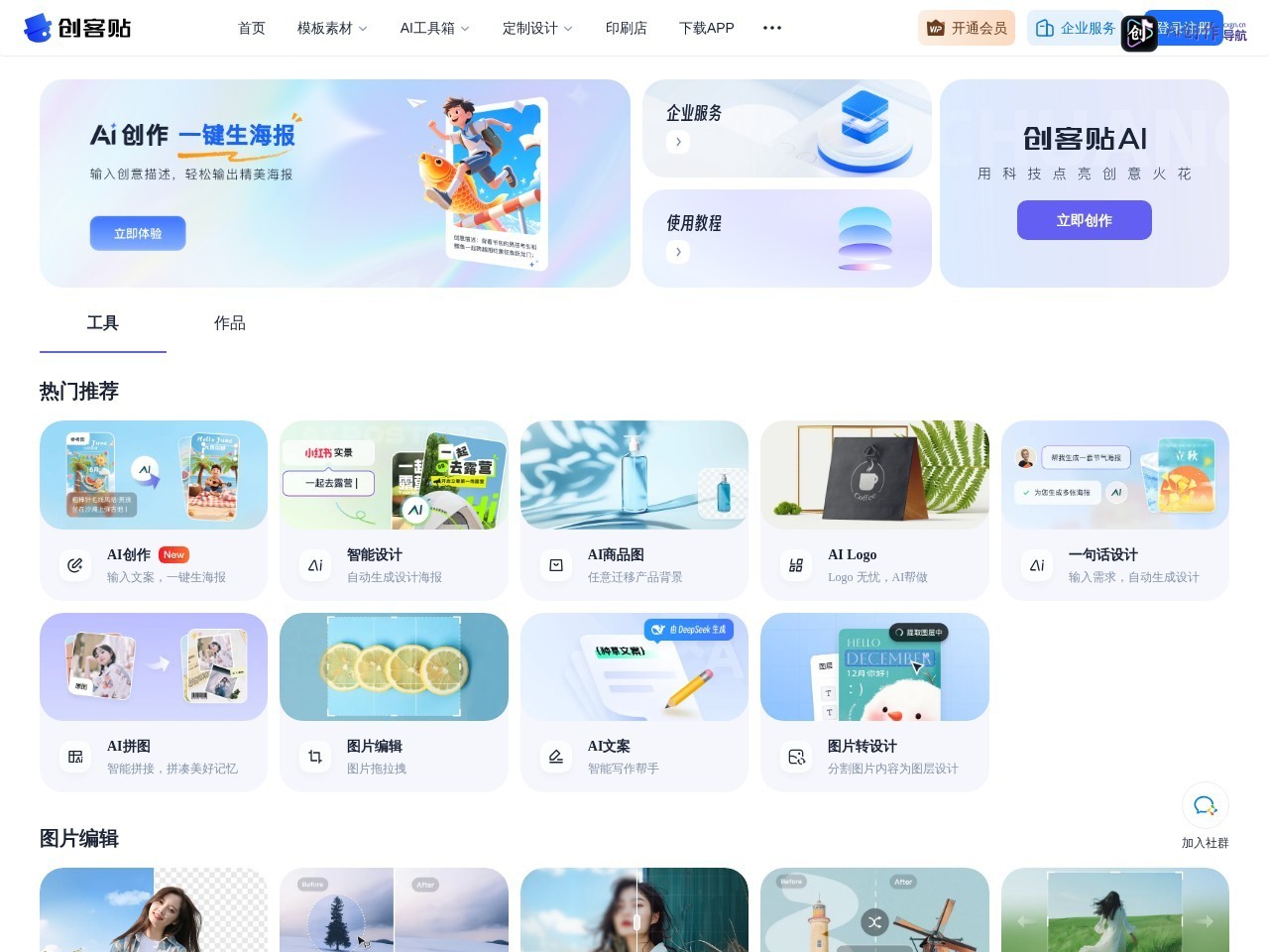 创客贴AI 网站截图