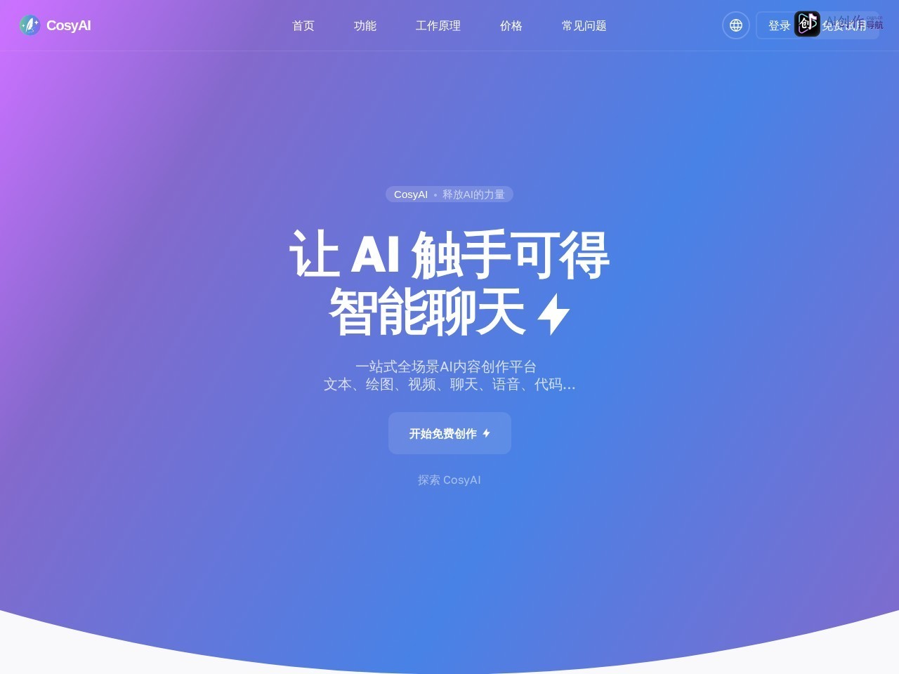 CosyAI 网站截图