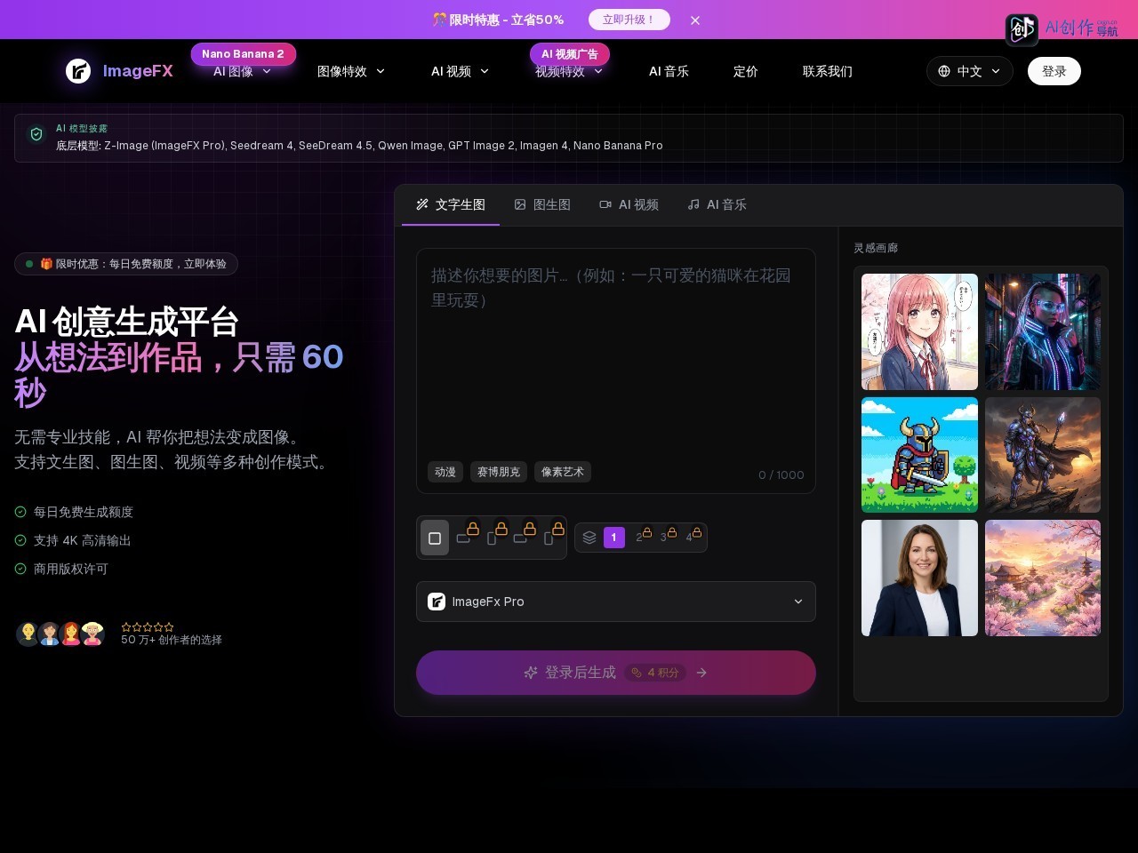 Image FX 网站截图
