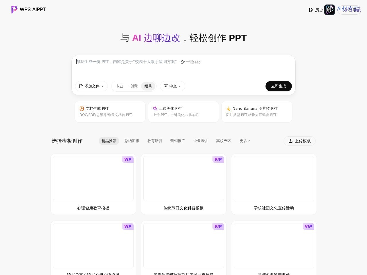 AIPPT 网站截图