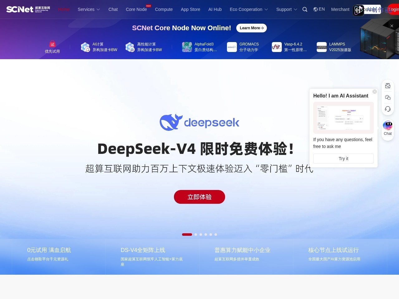 超算互联网 网站截图