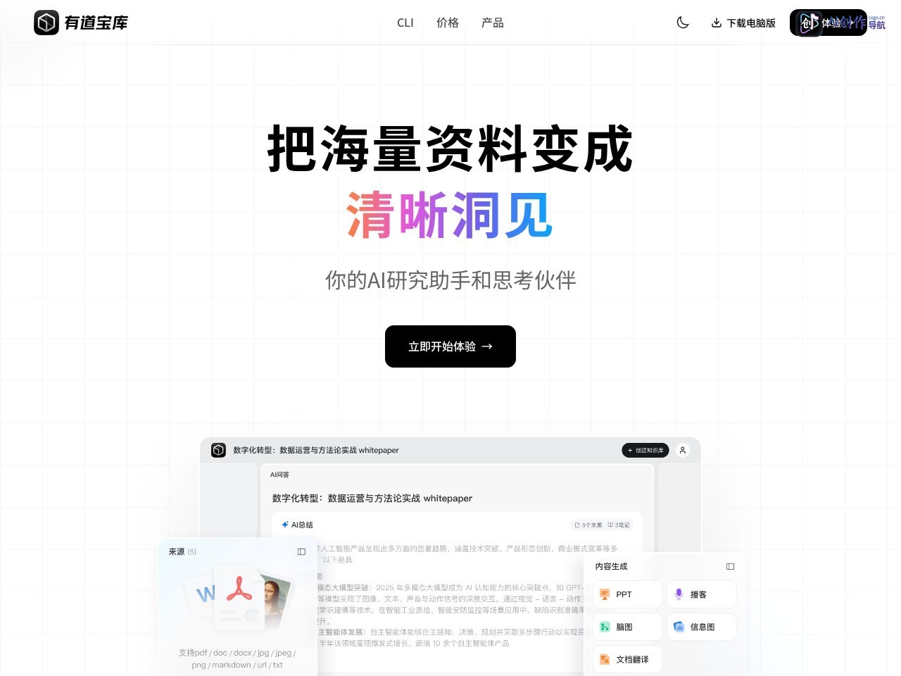 有道宝库 网站截图