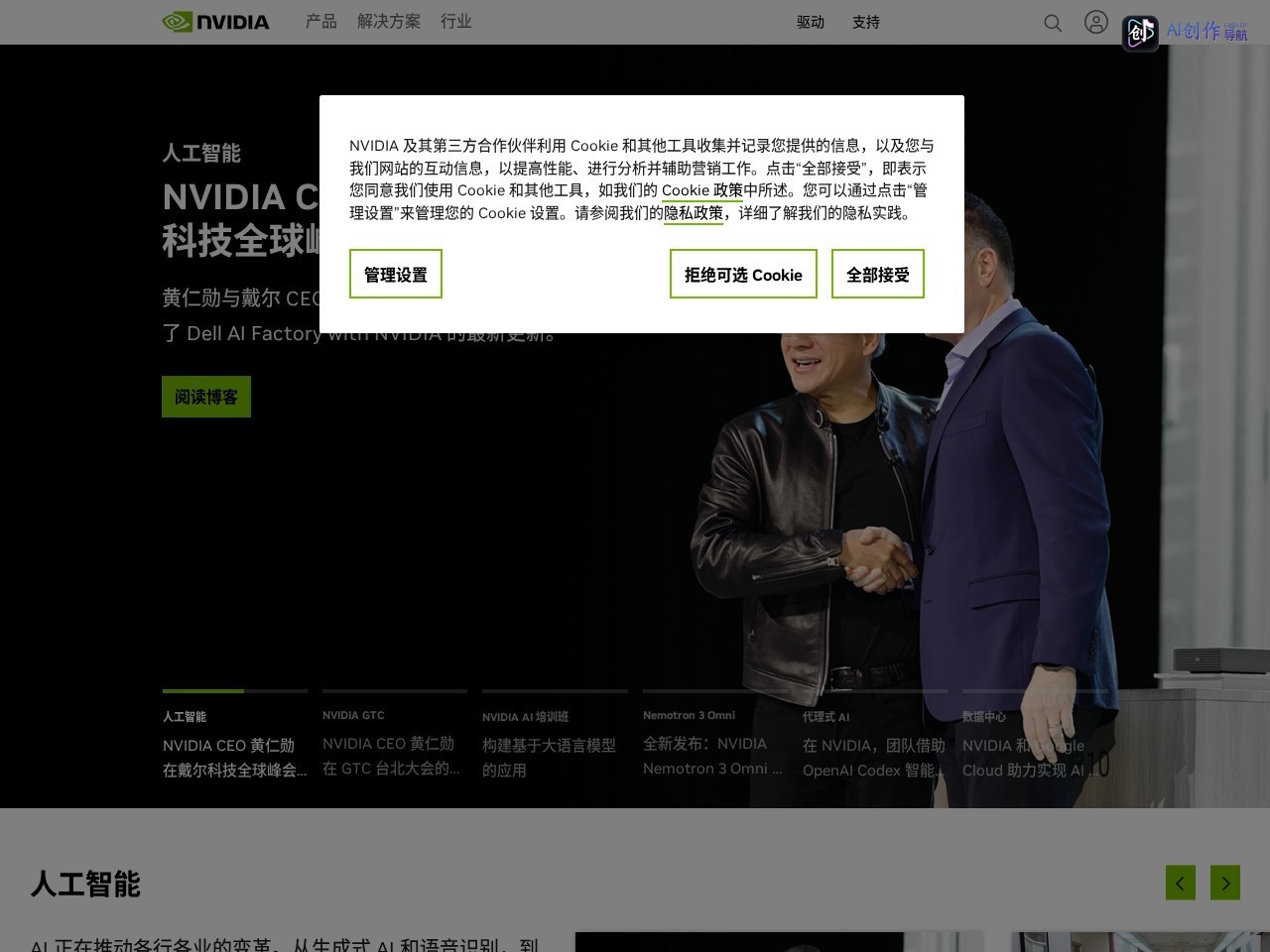 NVIDIA 网站截图