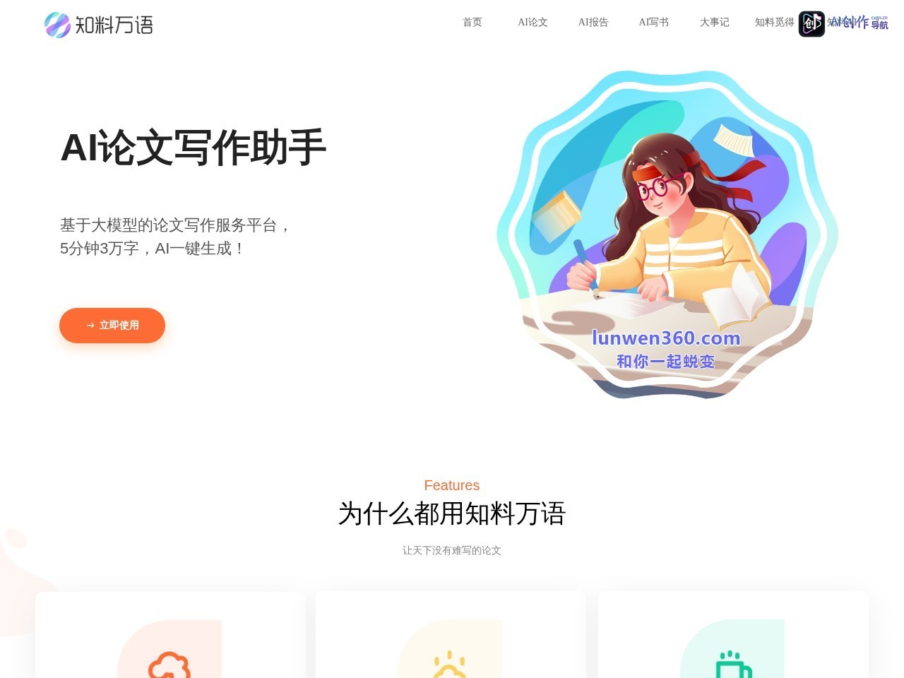 知料万语 网站截图