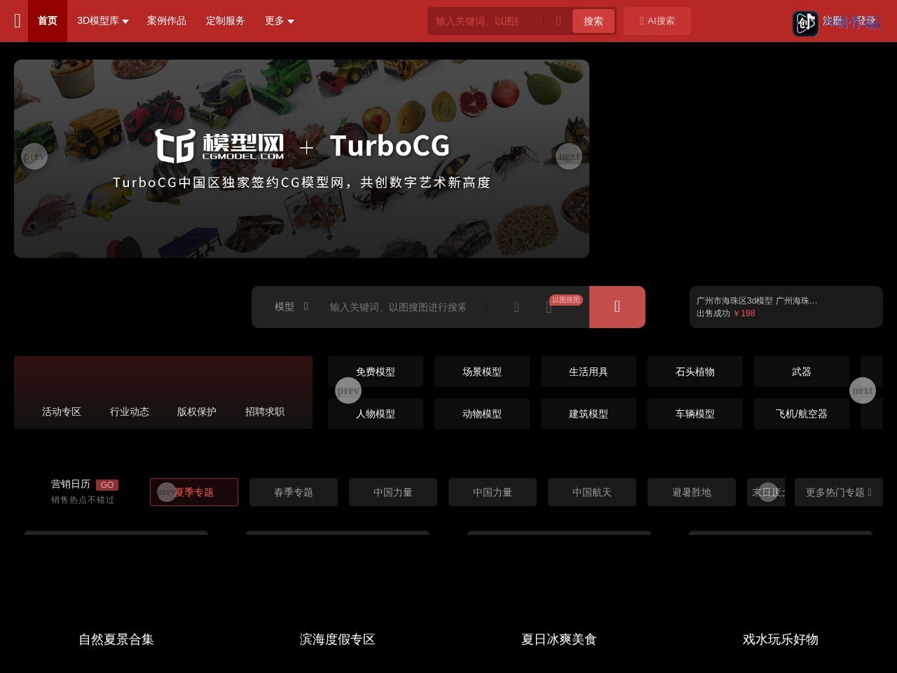 CG模型网 网站截图