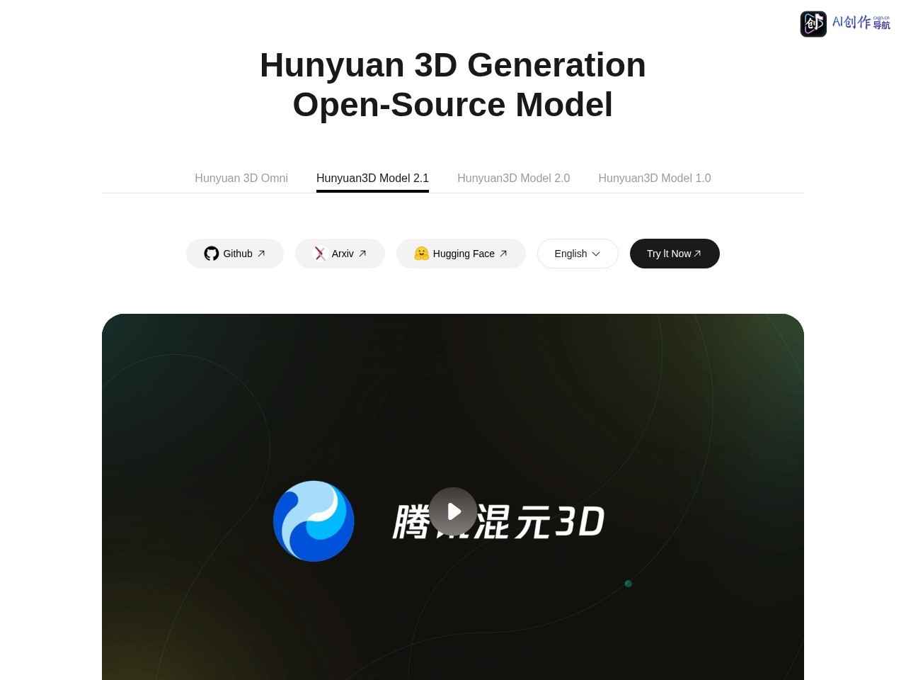 腾讯混元3D 网站截图