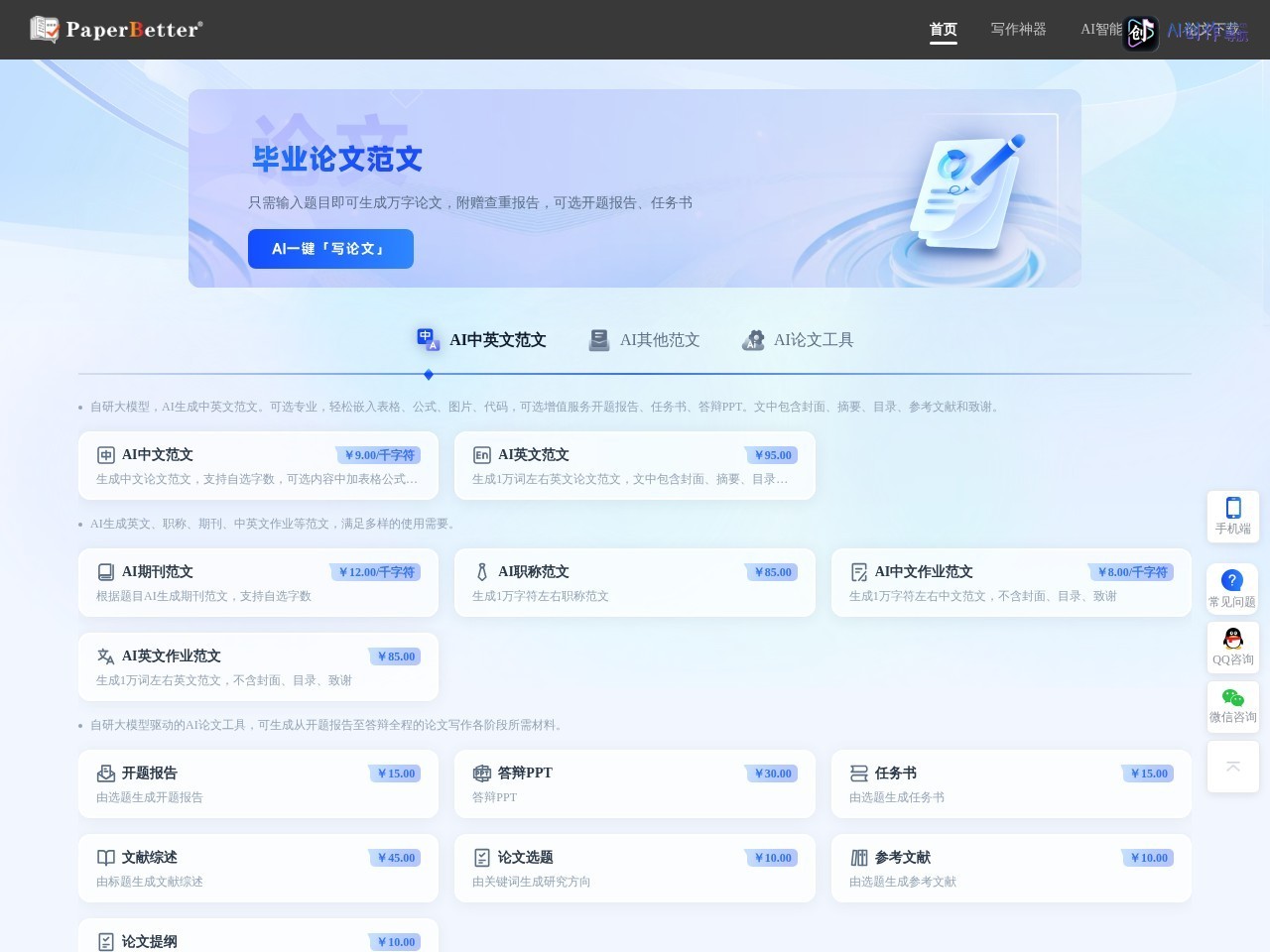 PaperBetterAI智能写作 网站截图