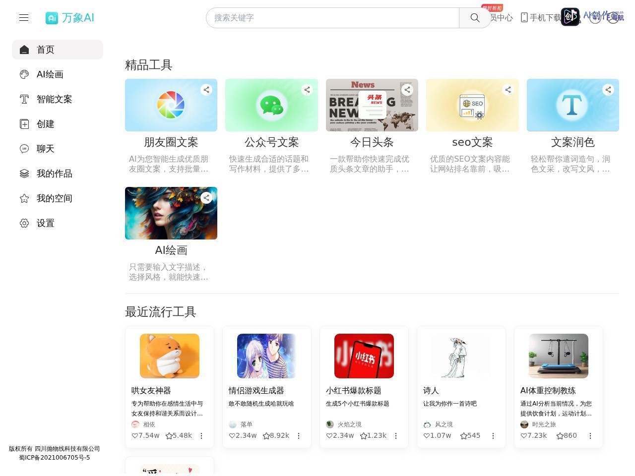 万象AI 网站截图