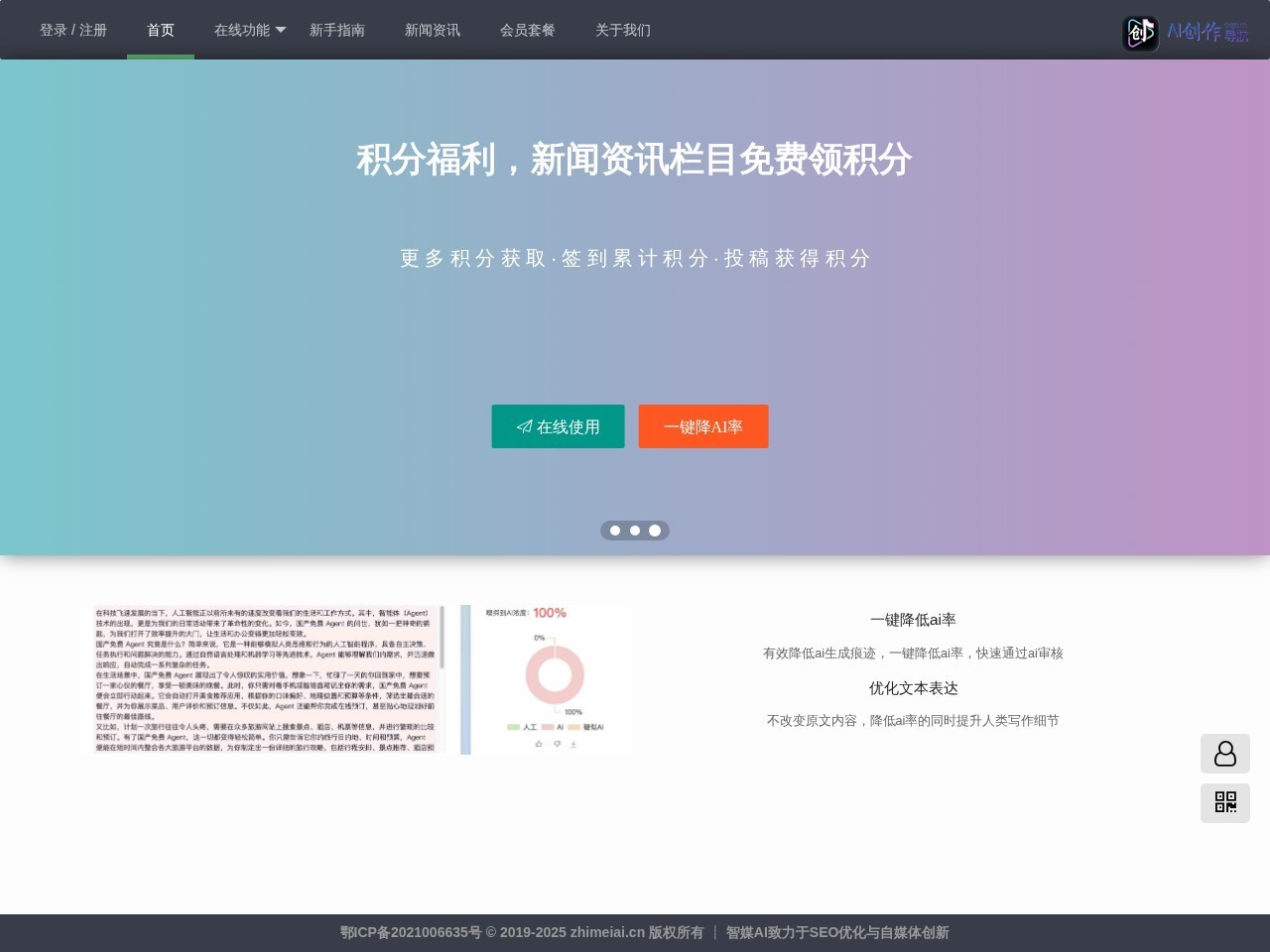智媒AI伪原创 网站截图