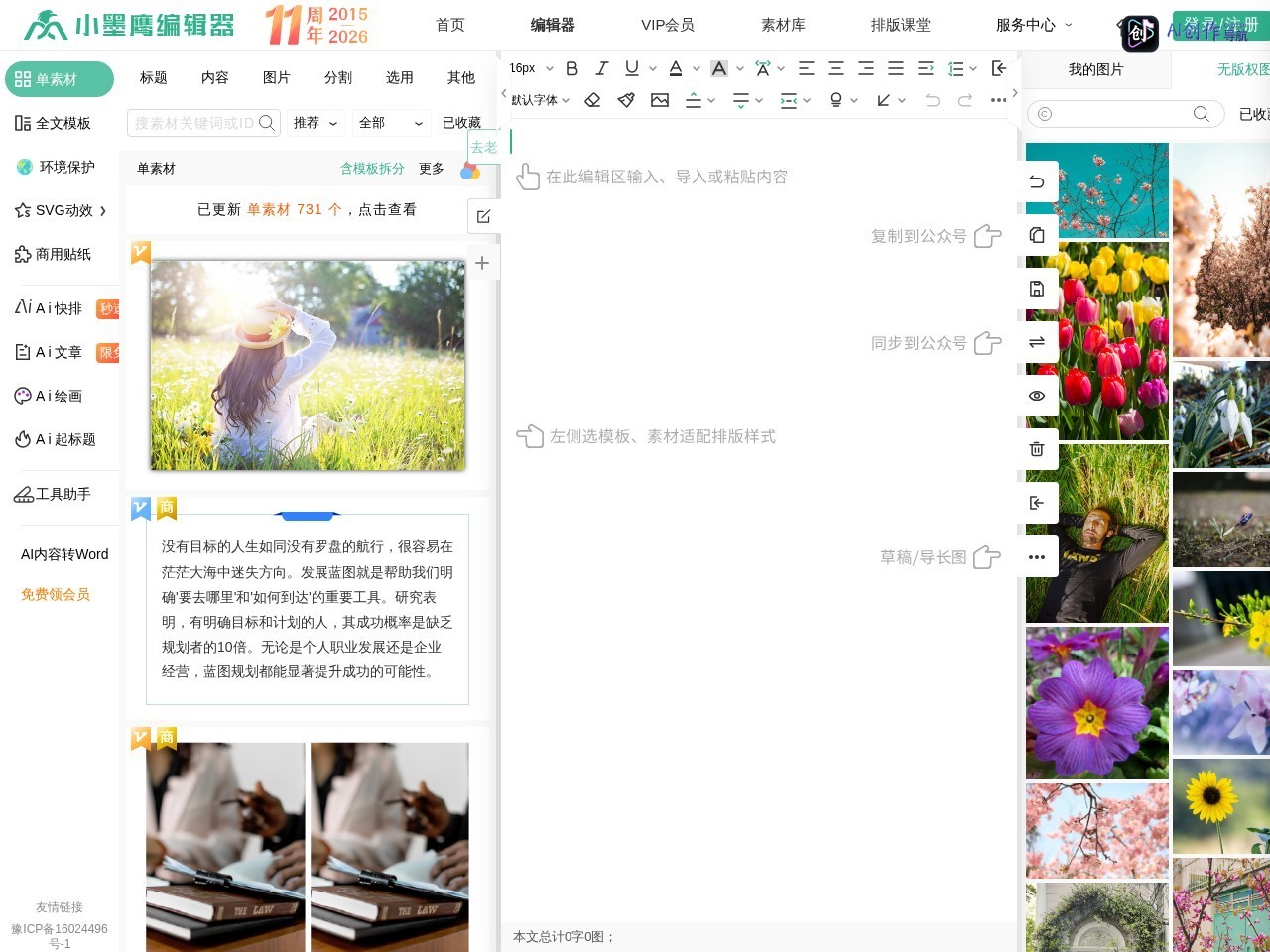 小墨鹰编辑器 网站截图