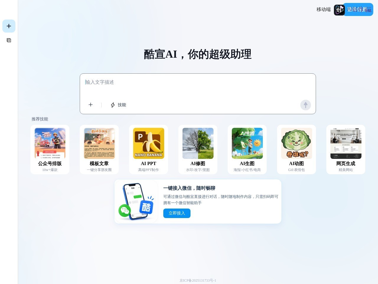 酷宣AI 网站截图