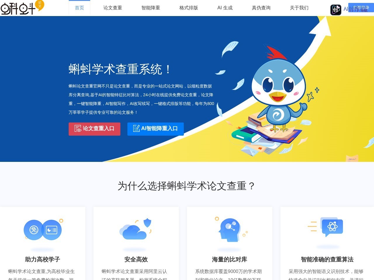 蝌蚪论文查重 网站截图