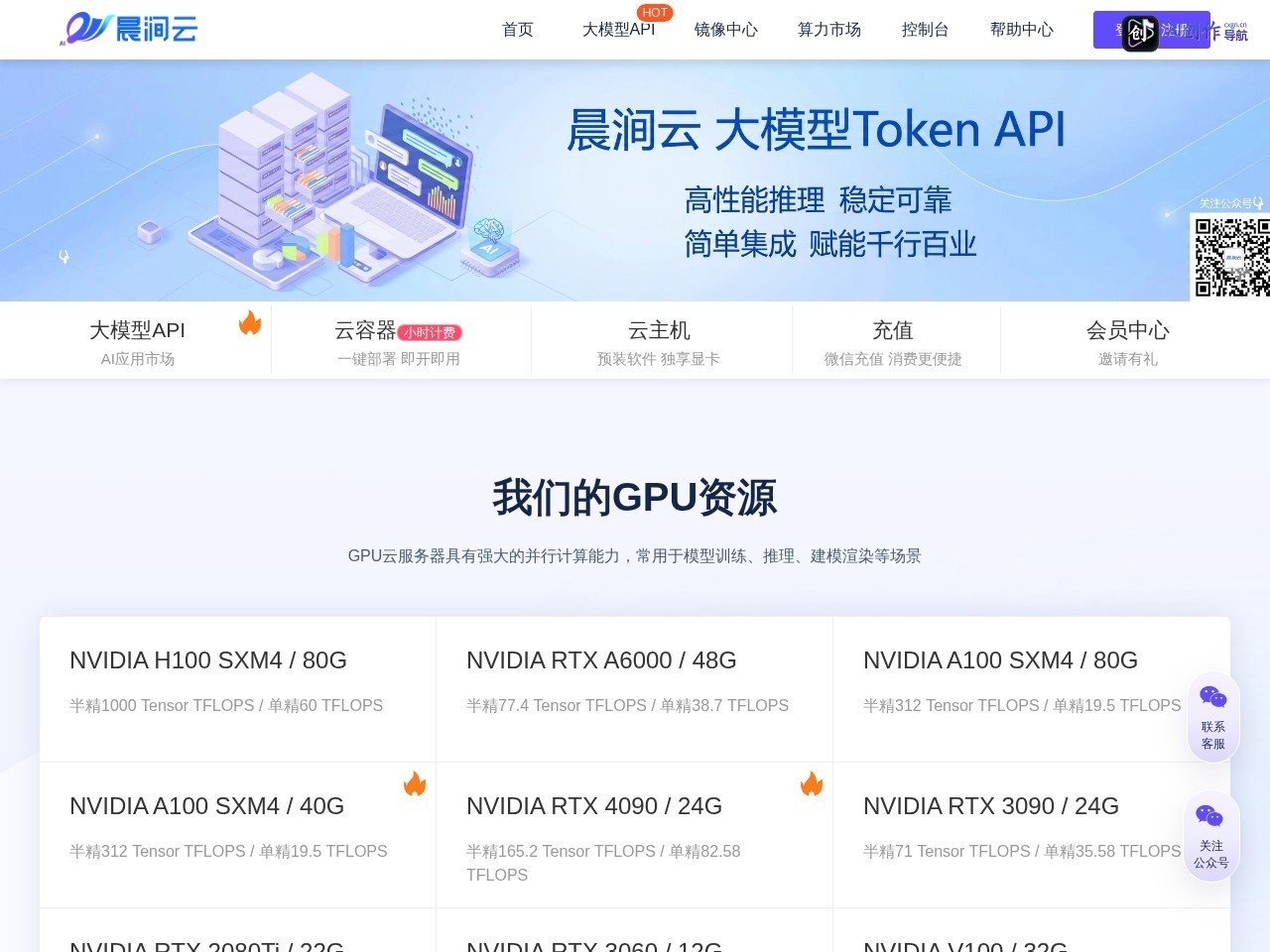 晨涧云 网站截图