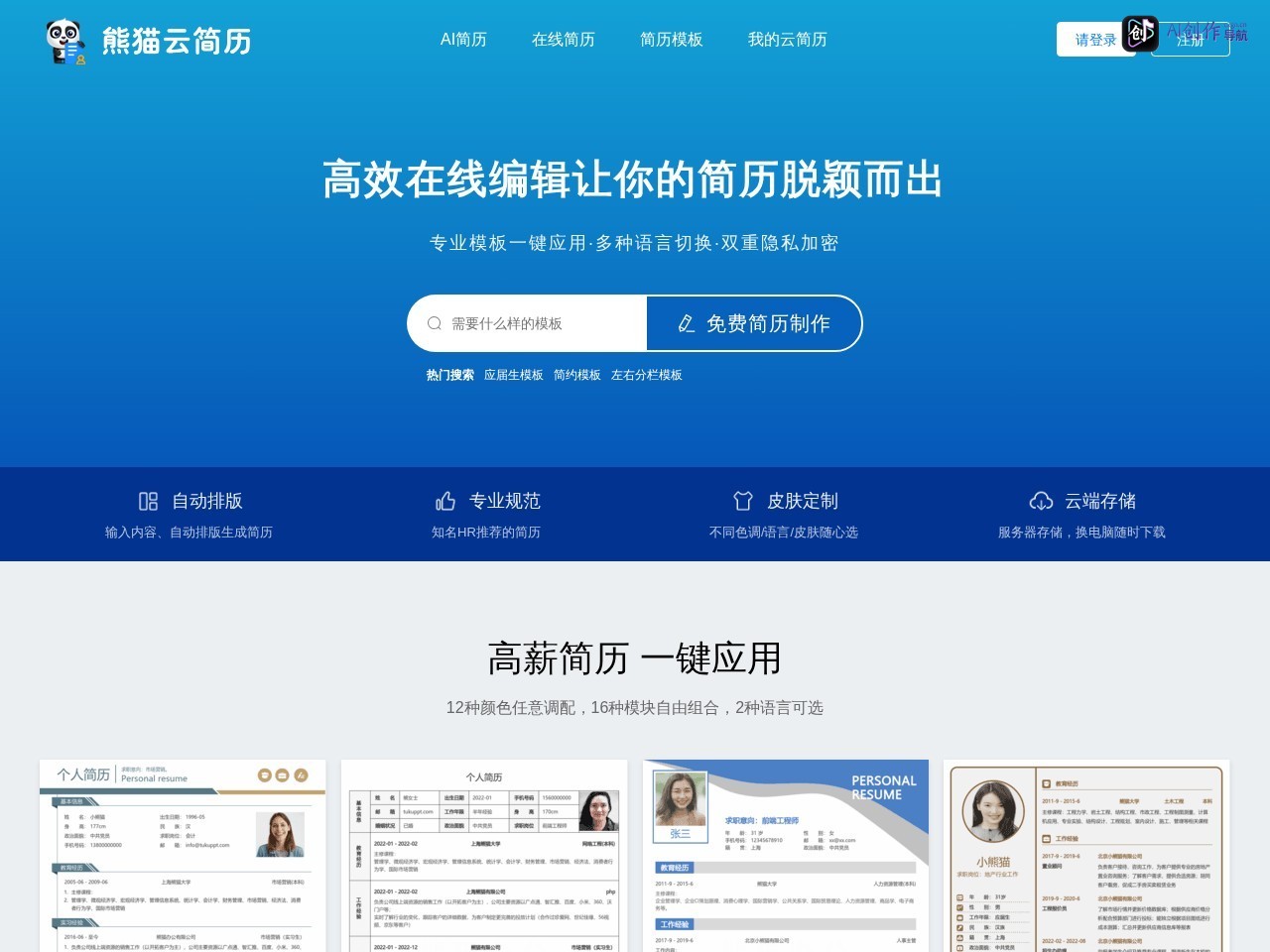 熊猫办公简历制作 网站截图