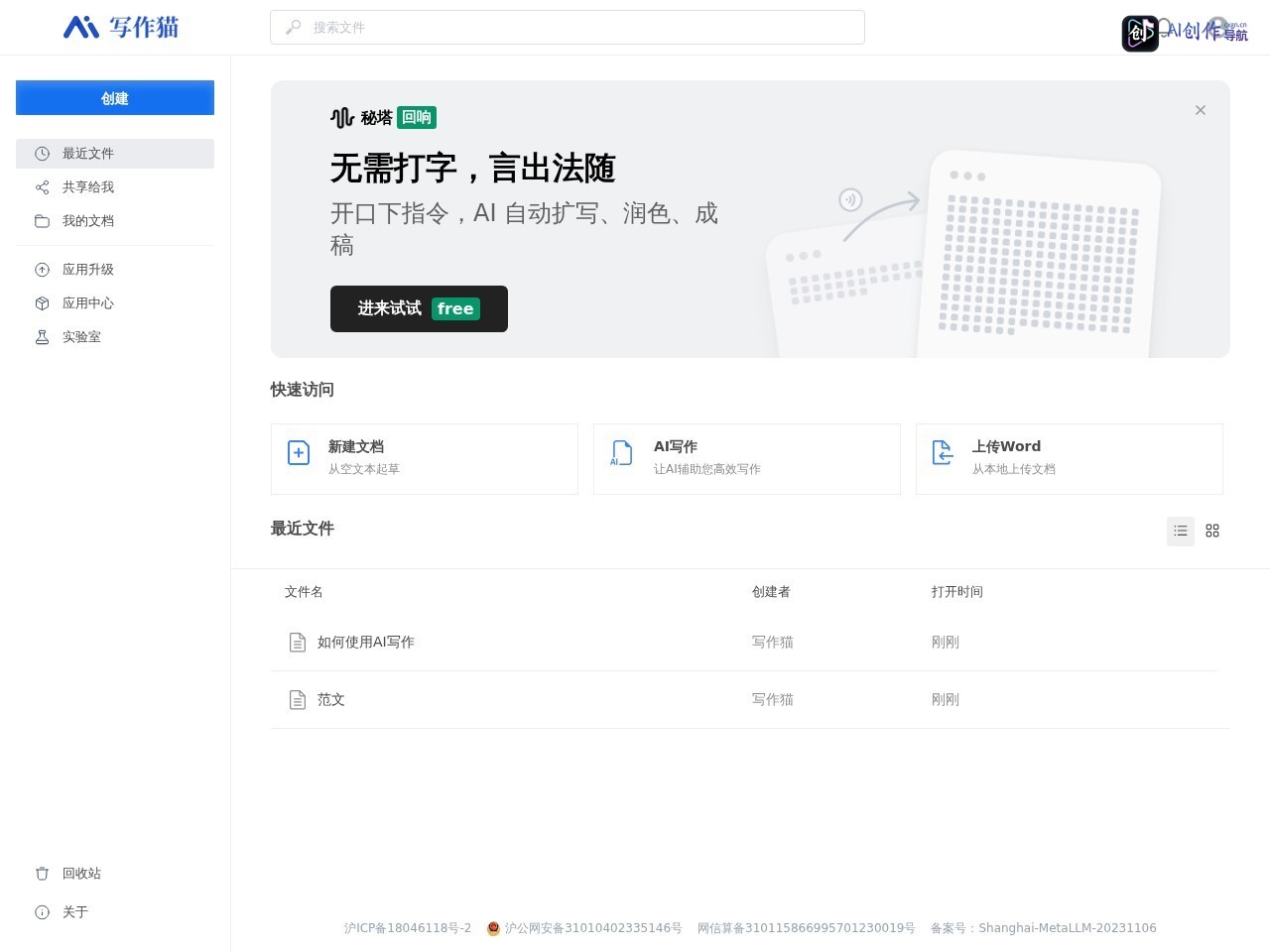 秘塔写作猫 网站截图