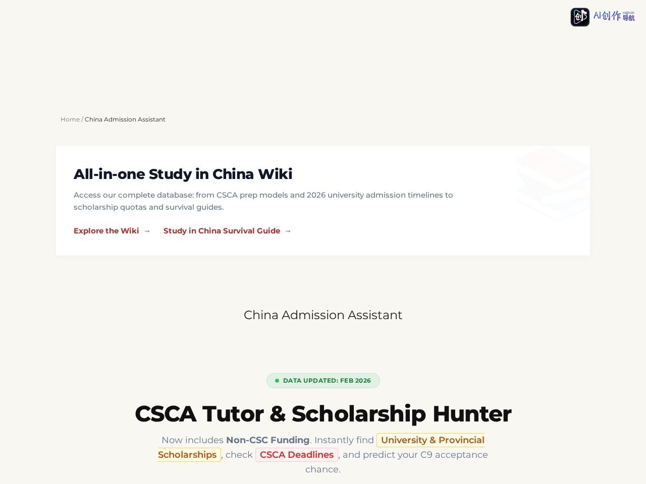 CSCA AI Assistant 网站截图