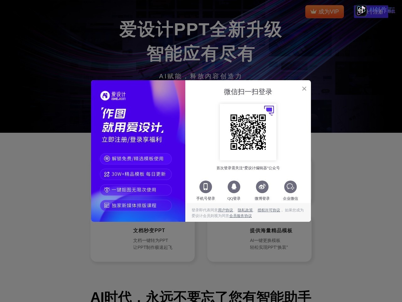 爱设计PPT 网站截图