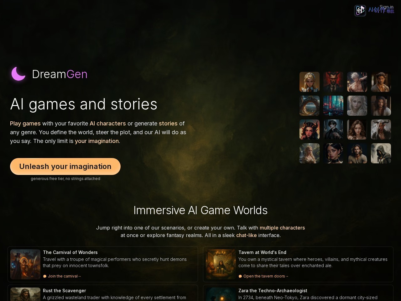 DreamGen 网站截图