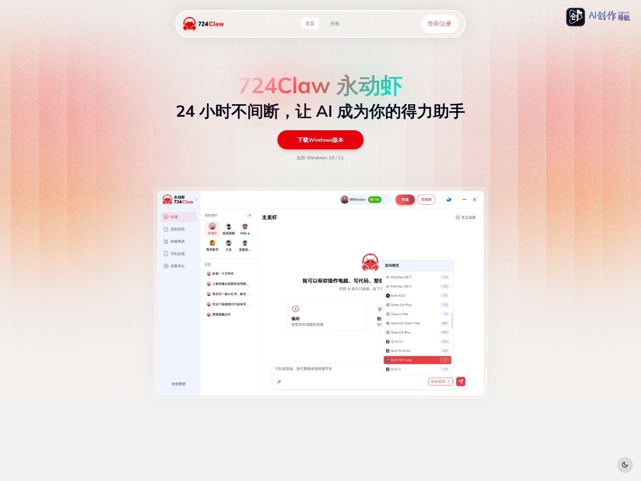 724Claw 网站截图