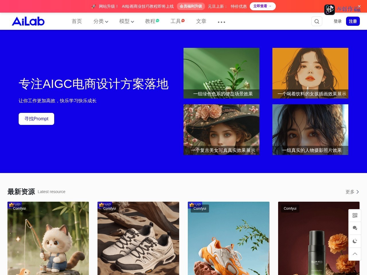 AI设计实验室 网站截图