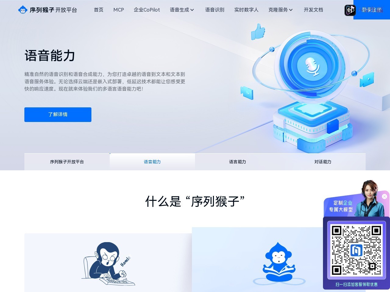 序列猴子开放平台 网站截图