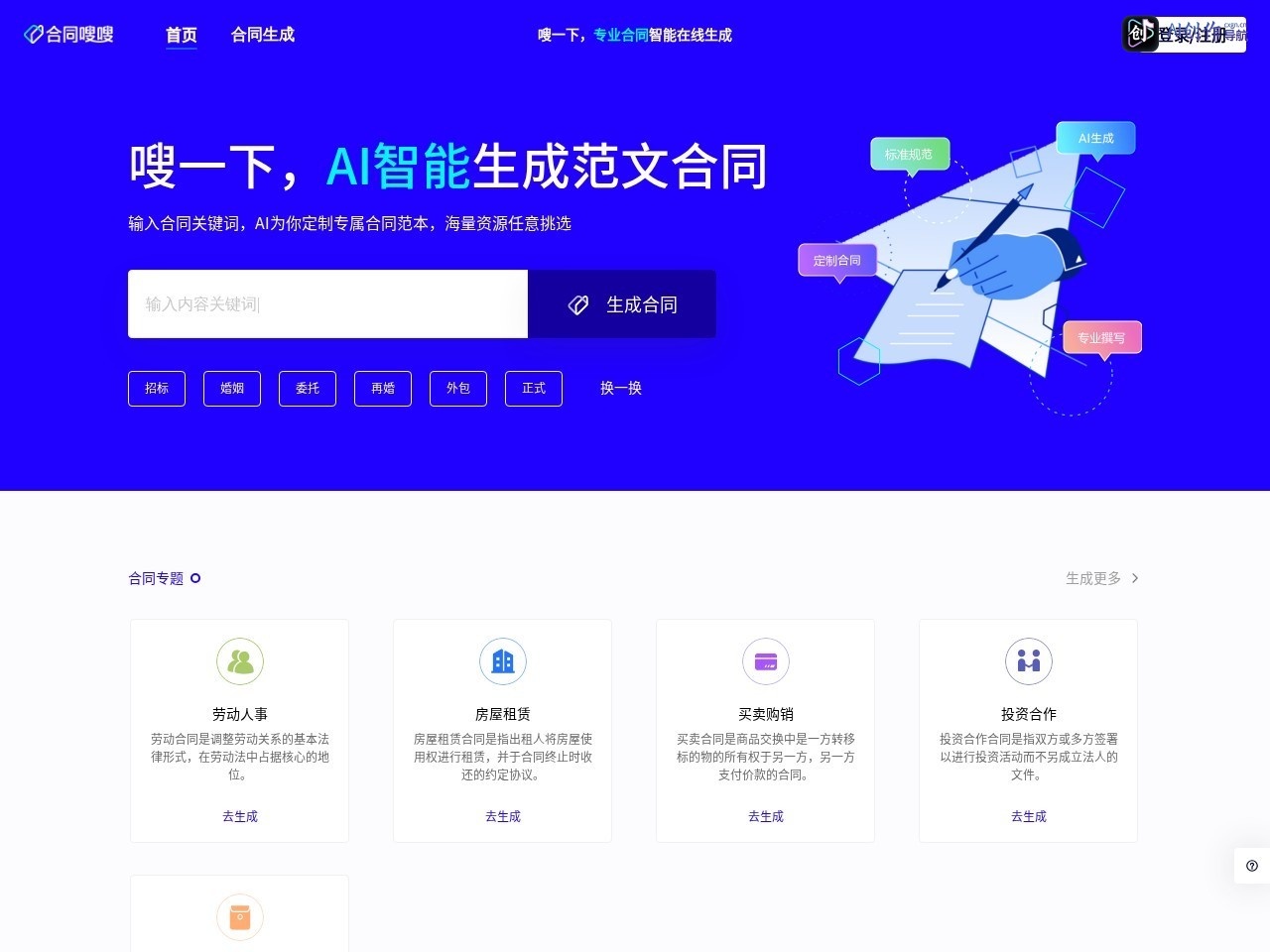 合同嗖嗖 网站截图