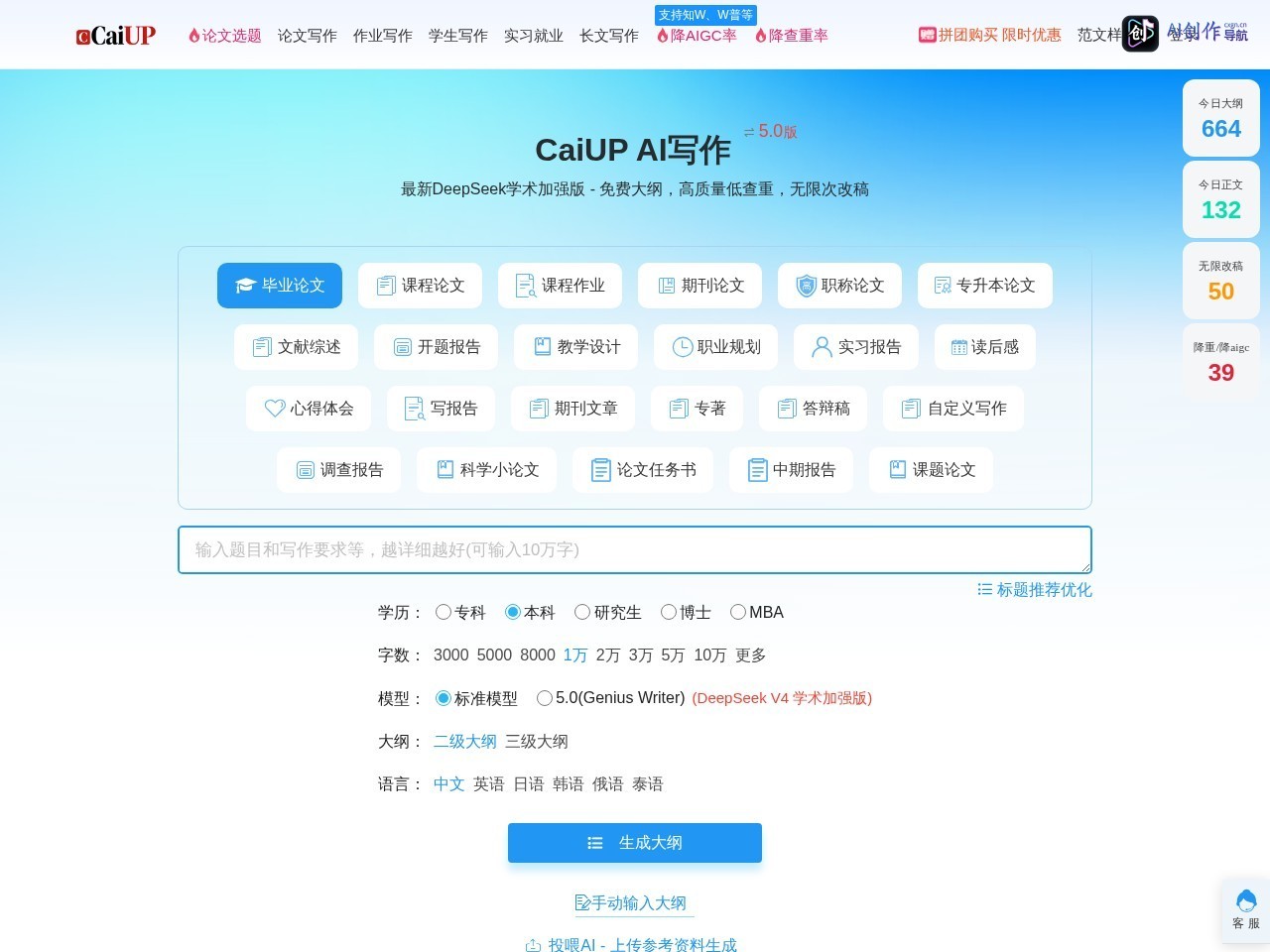 Caiup 网站截图