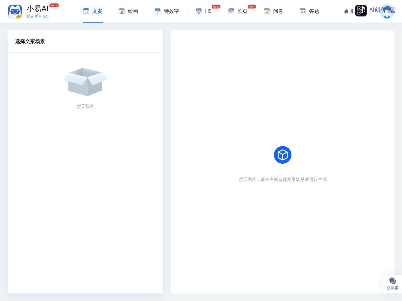 易企秀AI 网站截图