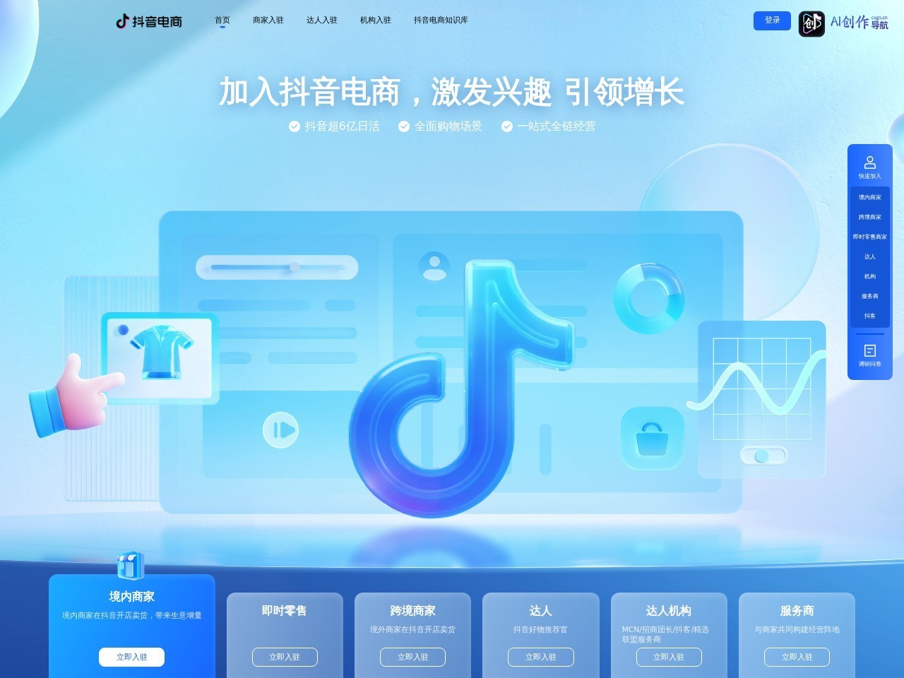 抖音电商 网站截图