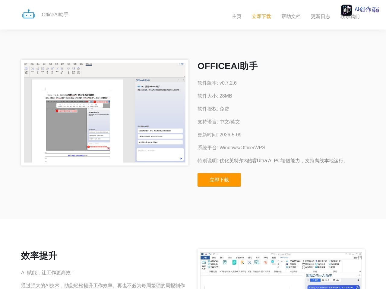 OfficeAI助手 网站截图