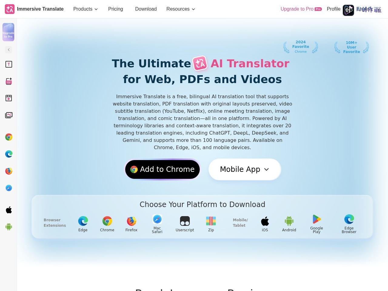Immersive Translate 网站截图