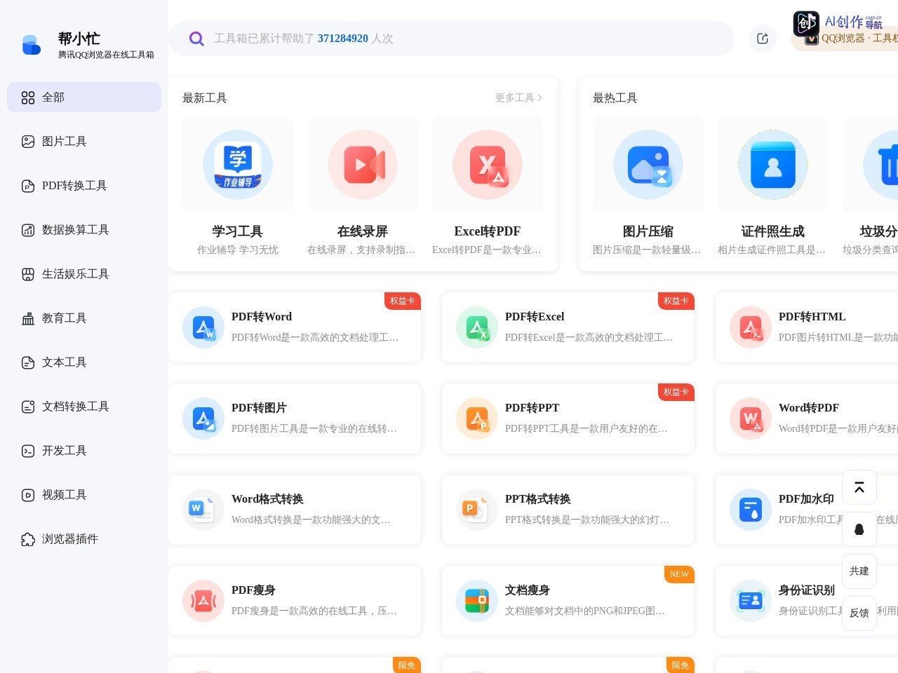 帮小忙 网站截图