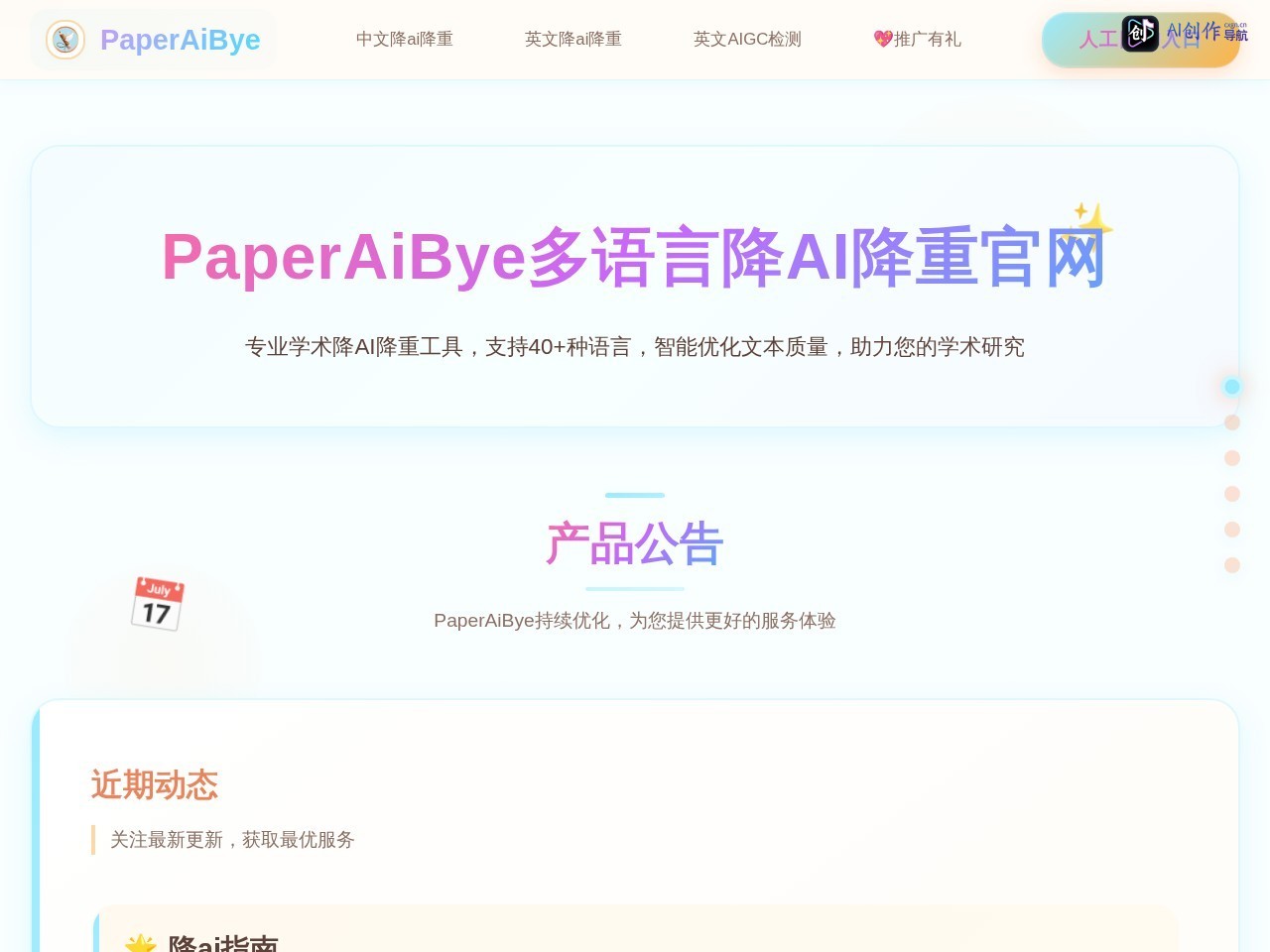 PaperAiBye 网站截图