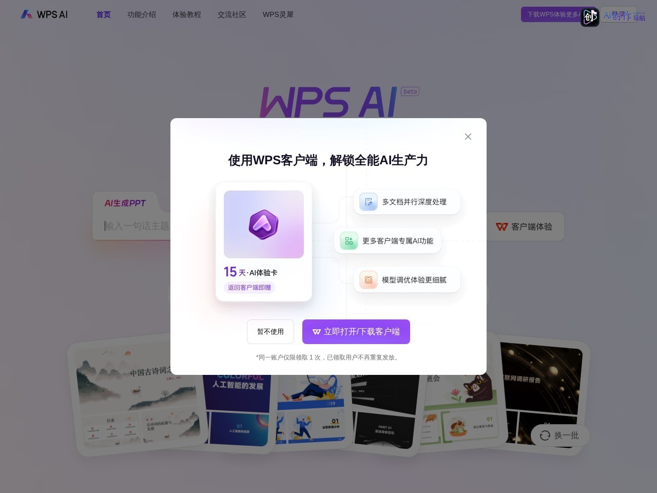 WPS AI 网站截图