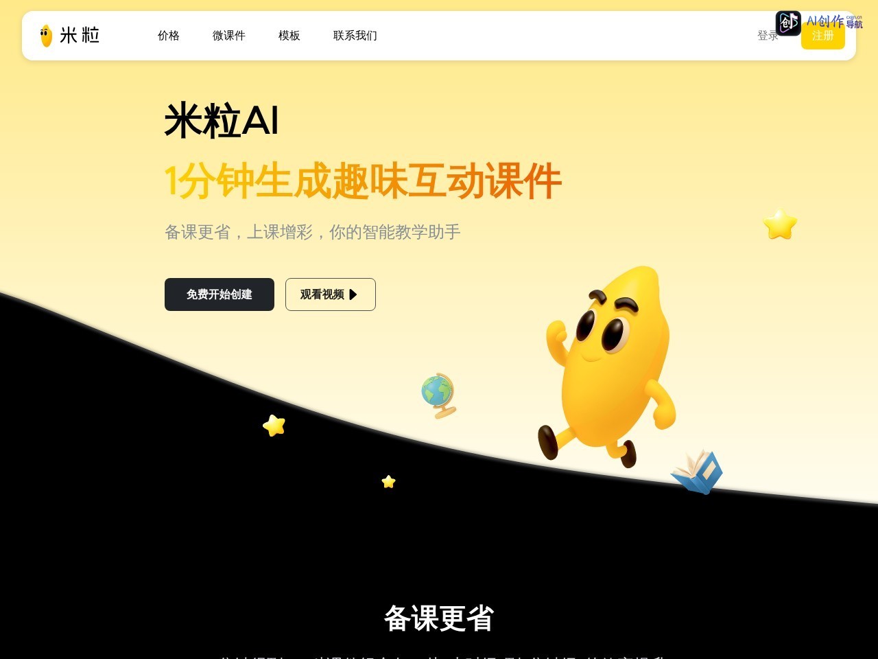 米粒AI 网站截图