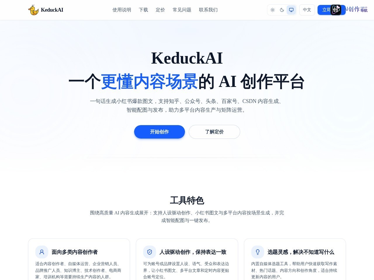 可达AI 网站截图