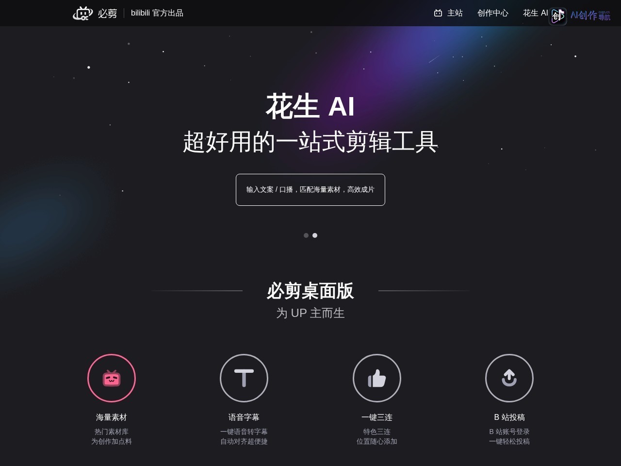必剪 网站截图