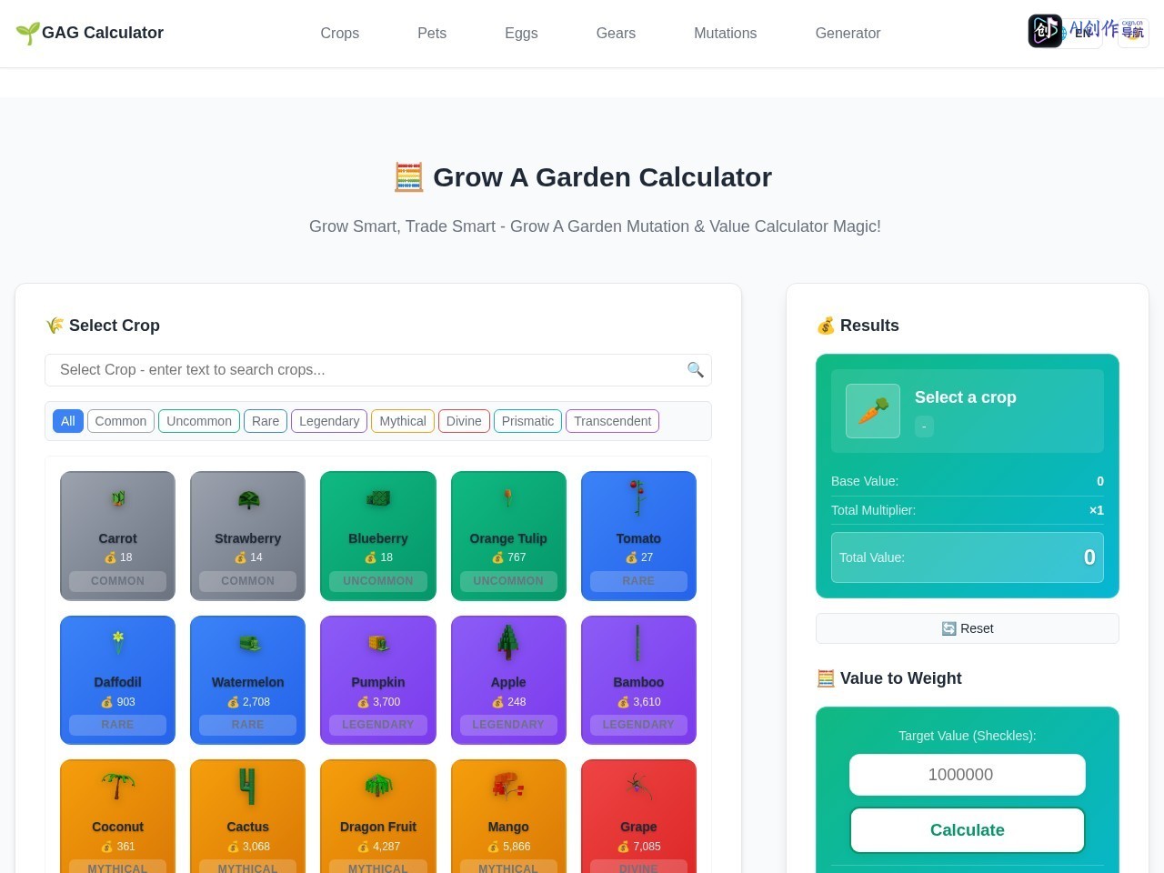 Grow A Garden Calculator 网站截图