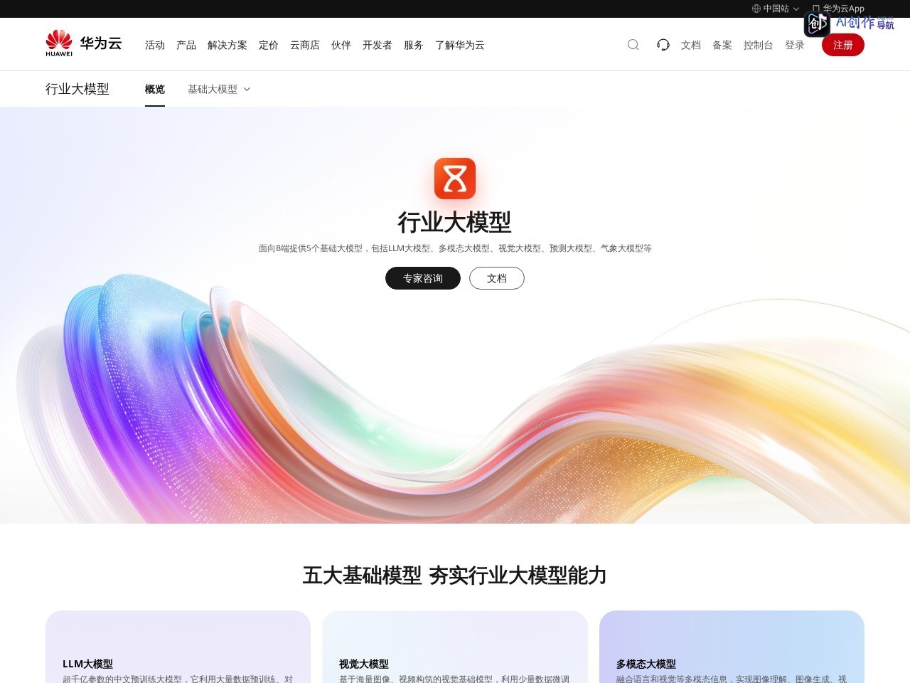 盘古大模型 网站截图