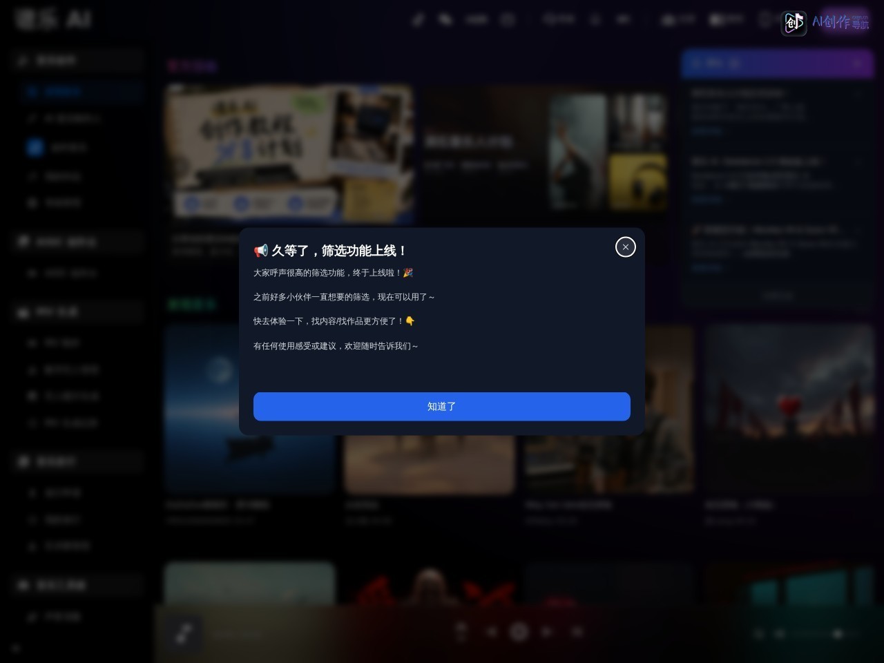 谱乐AI 网站截图