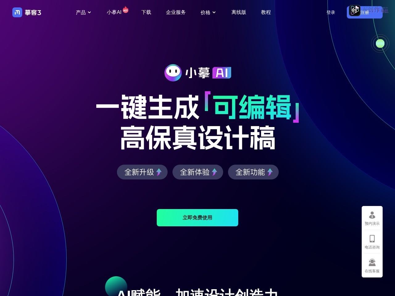 摹客AI 网站截图
