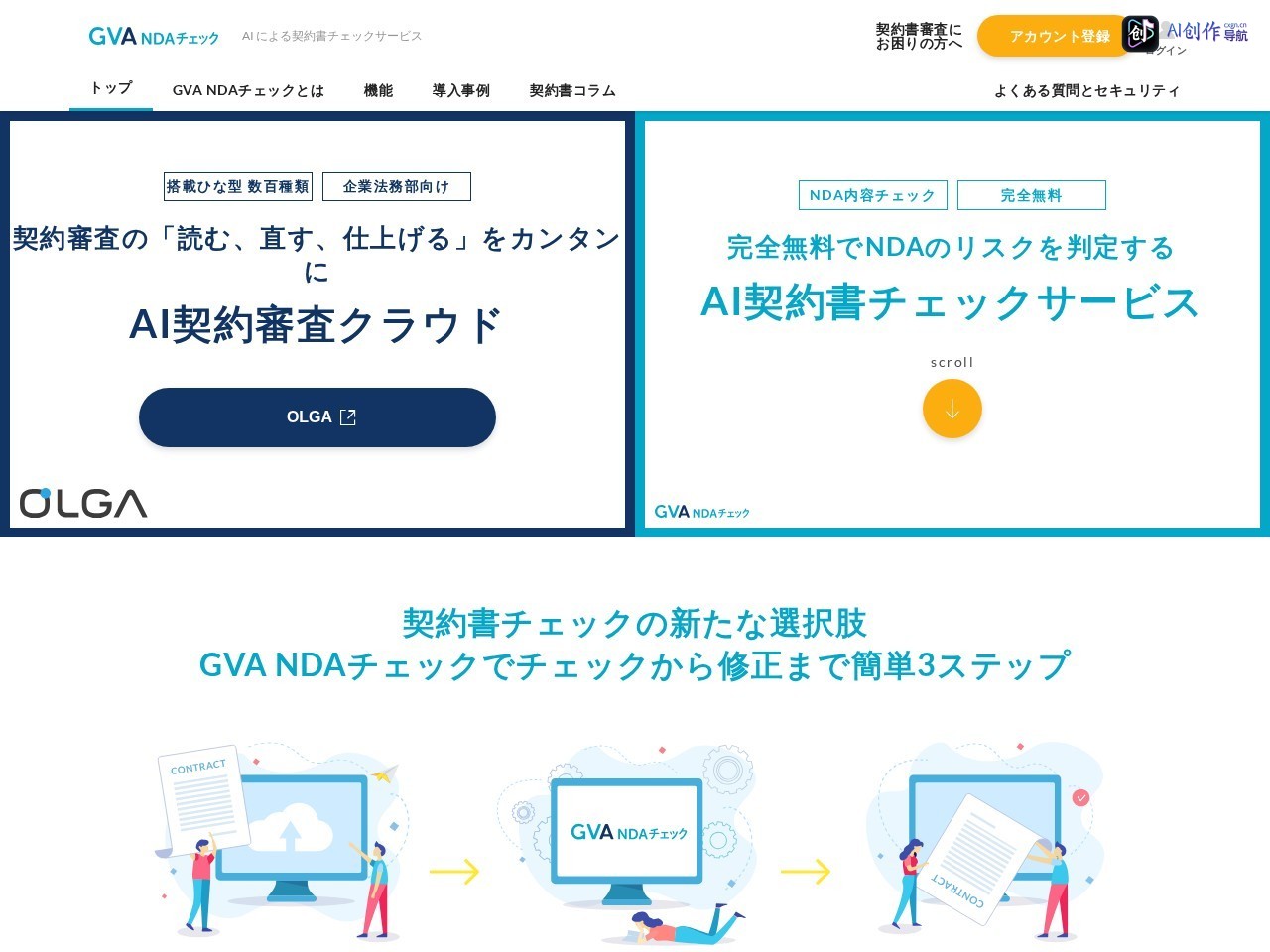 GVA NDA Check 网站截图