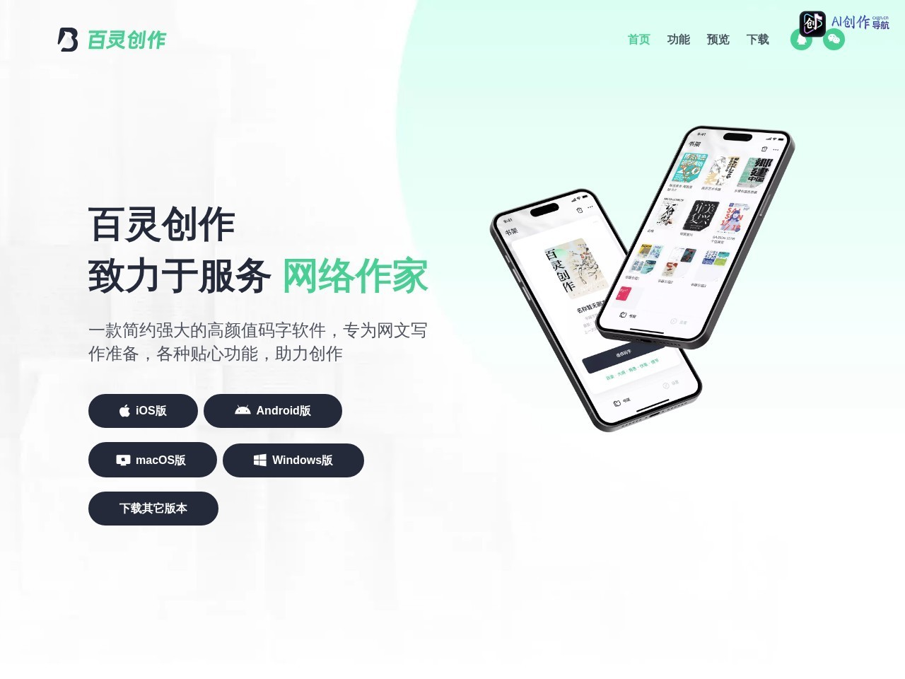 百灵创作 网站截图
