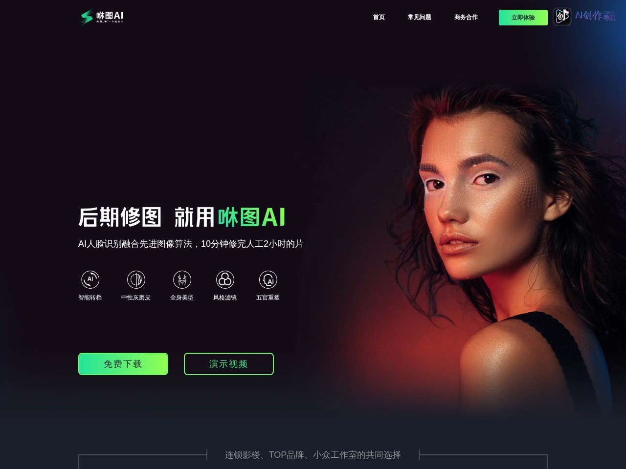 咻图AI 网站截图